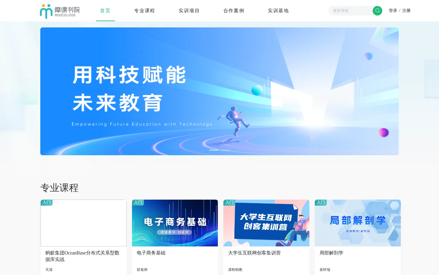 摩课书院 页面快照